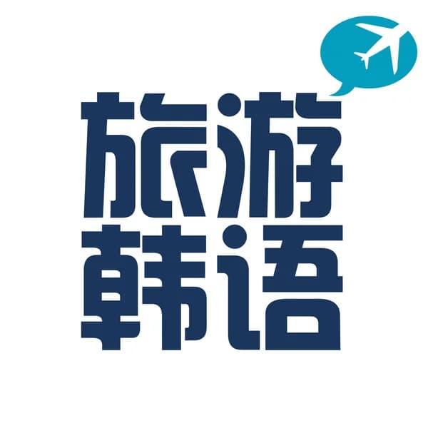 Cover art for 100句旅游韩语