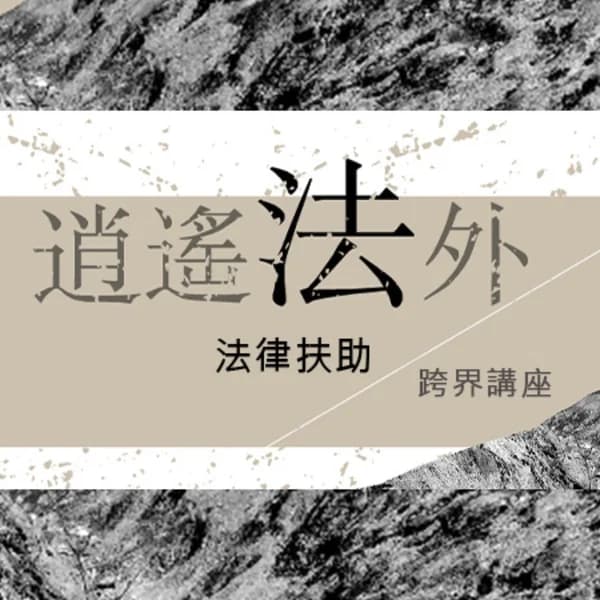 Cover art for FAFU-逍遙法外