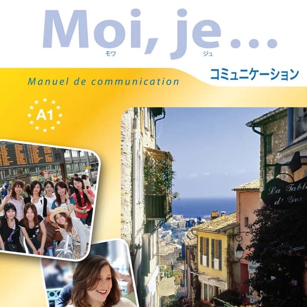 Cover art for ALMA語学教材『Moi, je... コミュニケーション』