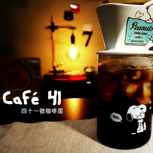 Cover art for 41號咖啡屋
