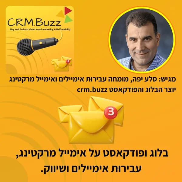 Cover art for CRM.BUZZ פודקאסט ובלוג בנושא עבירוּת אימיילים, אימייל מרקטינג ושיווק. מגיש: סלע יפה