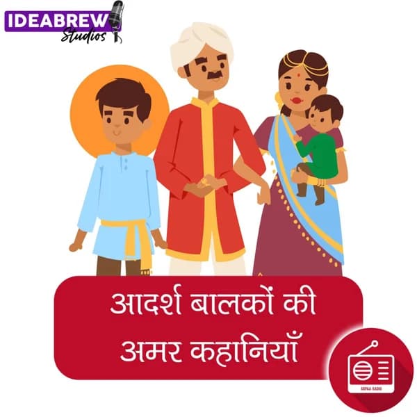 Cover art for Aadarsh Balkon Ki Amar Kahaniyan आदर्श बालकों की अमर कहानियां