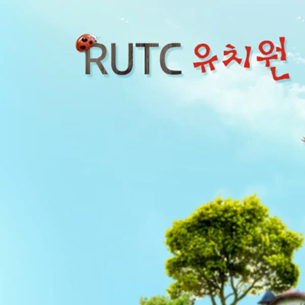 Cover art for RUTC 유치원 - RUTCTV