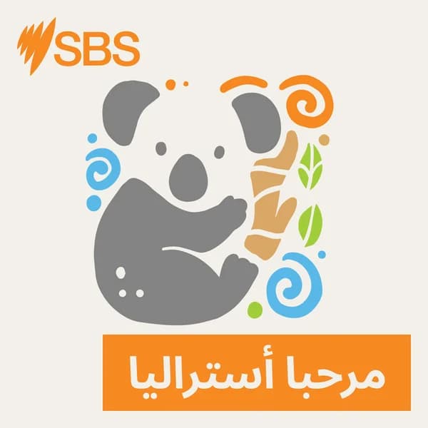 Cover art for G'Day Australia - مرحبا أستراليا