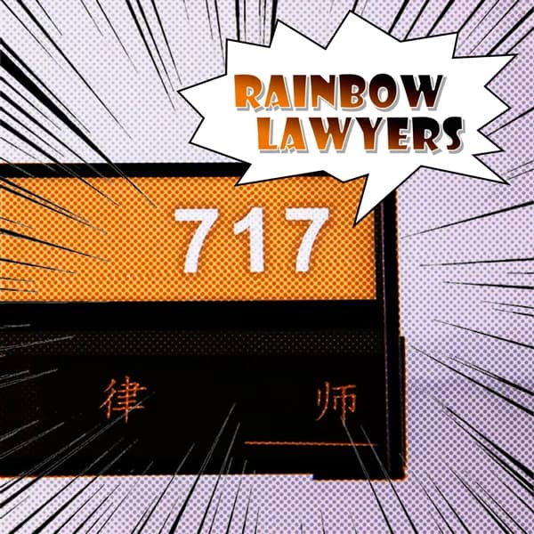 Cover art for 717工作室