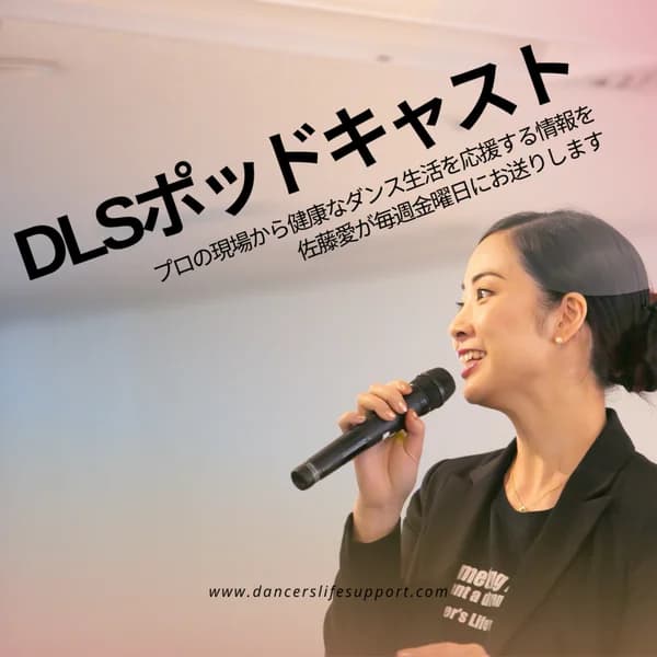 Cover art for DLSポッドキャスト