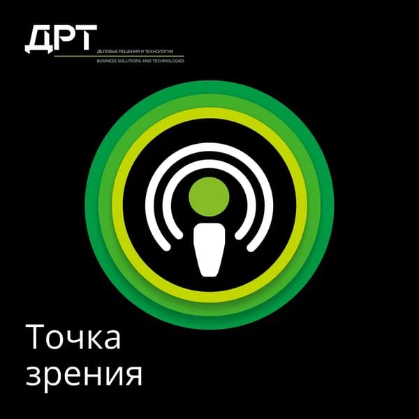 Cover art for Архив подкастов: «ДРТ.Точка зрения»