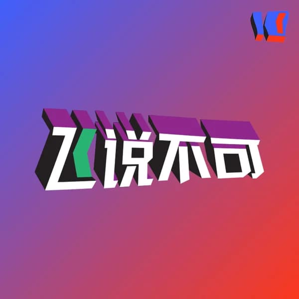 Cover art for KickerRadio飞说不可