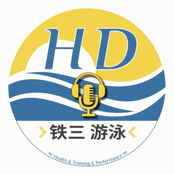 Cover art for HD播客 | 体育运动相关深度访谈