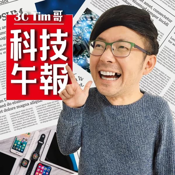 Cover art for 3cTim哥科技午報