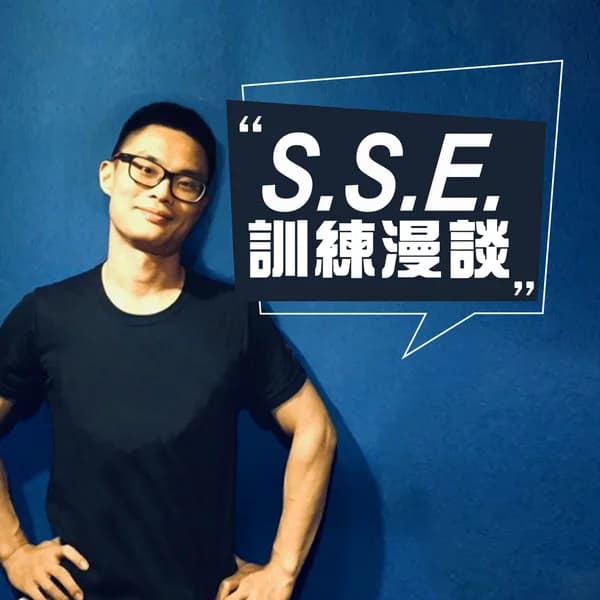 Cover art for SSE訓練漫談
