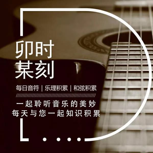 Cover art for 《每日音符》-卯时某刻