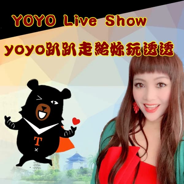Cover art for YOYO告示牌節目