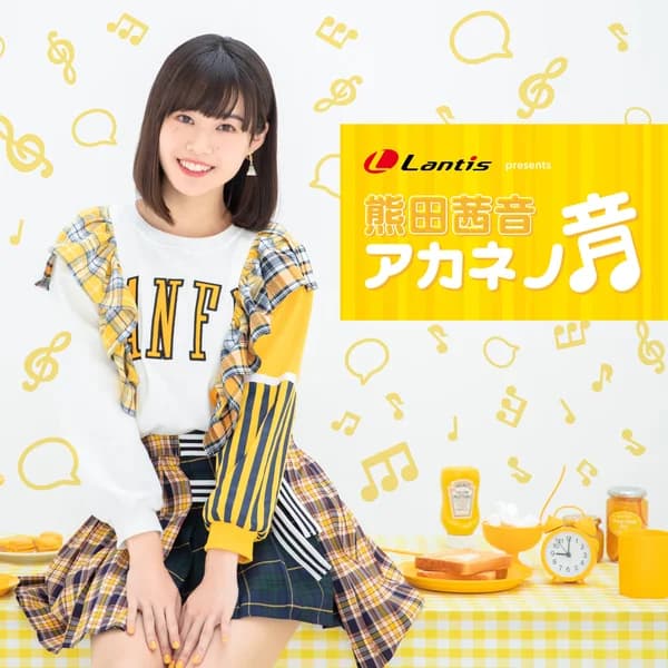 Cover art for Lantis presents 熊田茜音 アカネノ音