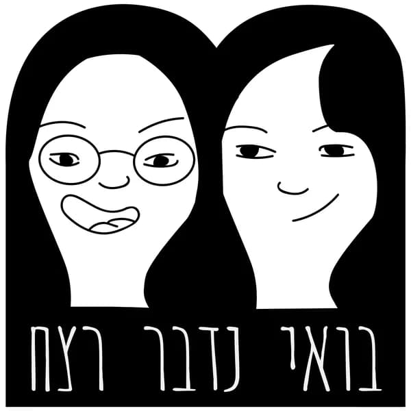 Cover art for Lets Talk Murder | בואי נדבר רצח