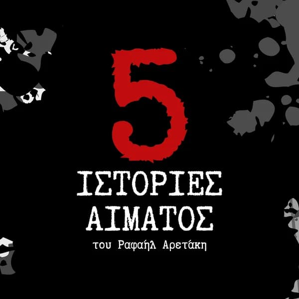 Cover art for 5 ιστορίες αίματος